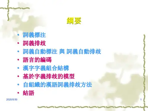 中文文本自动分词与标注汉语词义自动标注技术