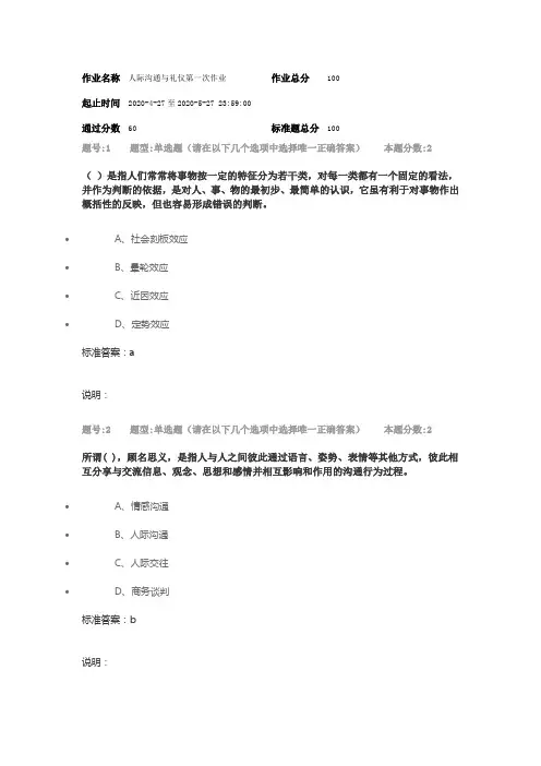 人际沟通与礼仪第一次作业