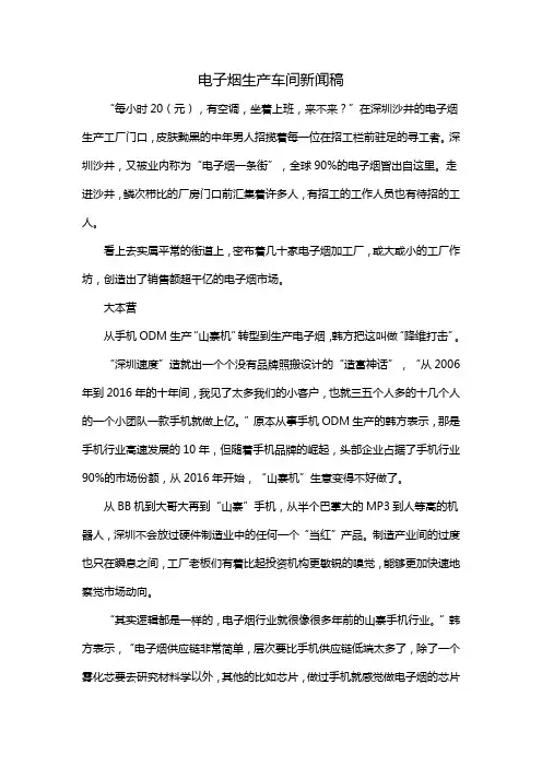 电子烟生产车间新闻稿