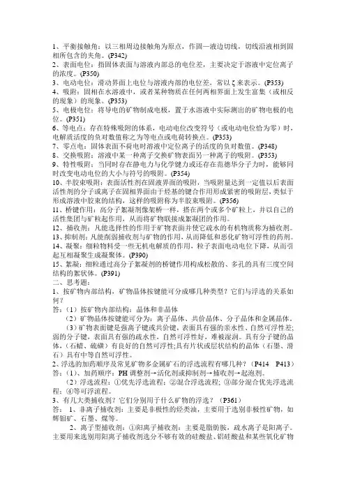 浮选复习题