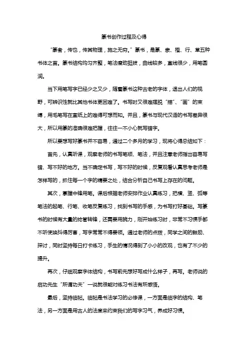 篆书创作过程及心得