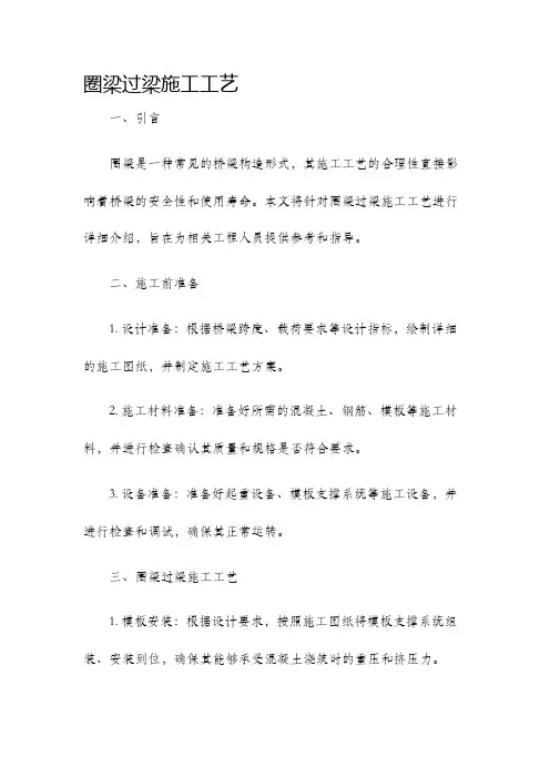 圈梁过梁施工工艺