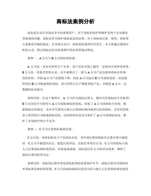 商标法案例分析