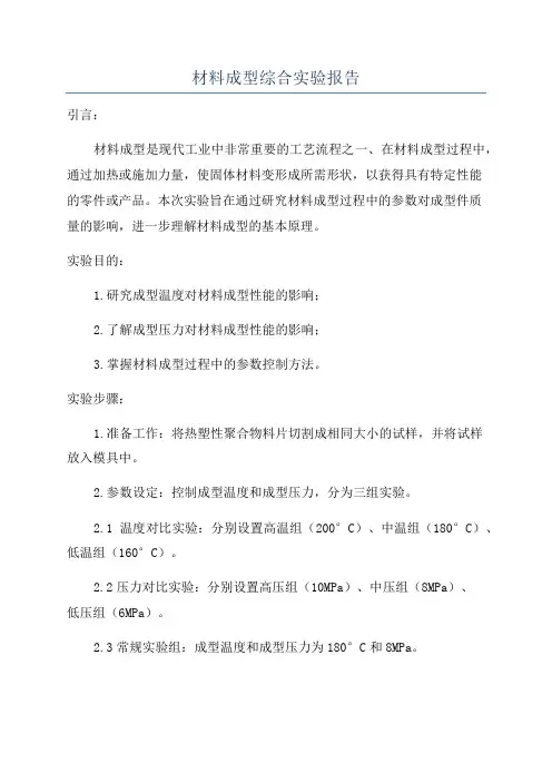 材料成型综合实验报告
