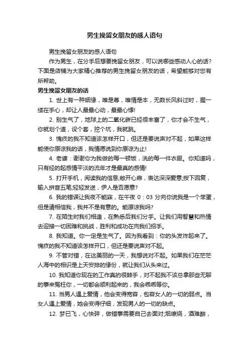 男生挽留女朋友的感人语句