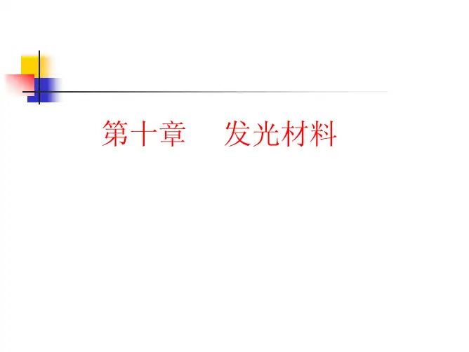 发光材料10