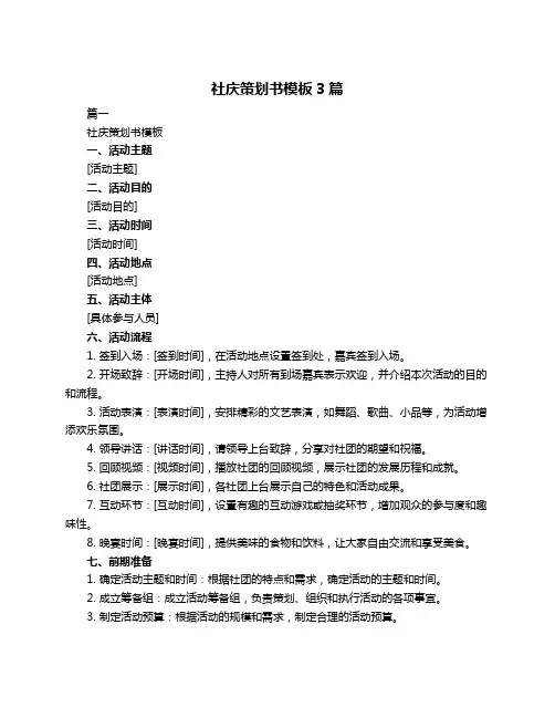 社庆策划书模板3篇