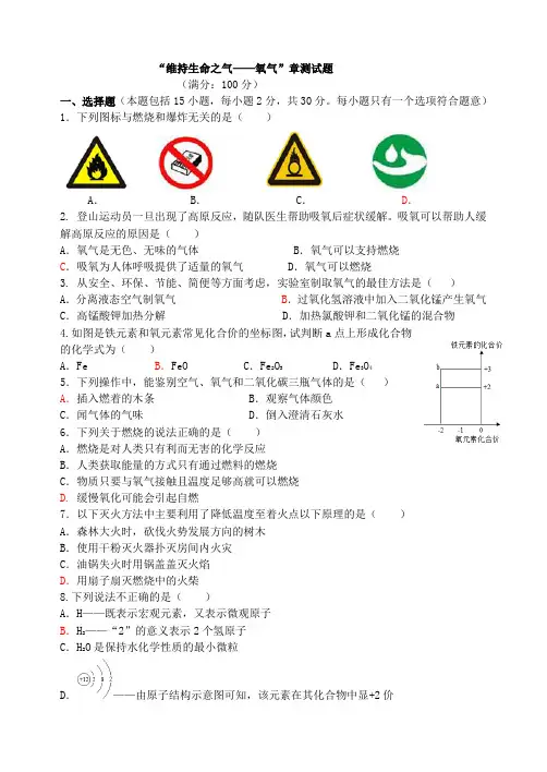 第三章 维持生命之气——氧气 单元测试题 2021年中考化学总复习(科粤版,机构)