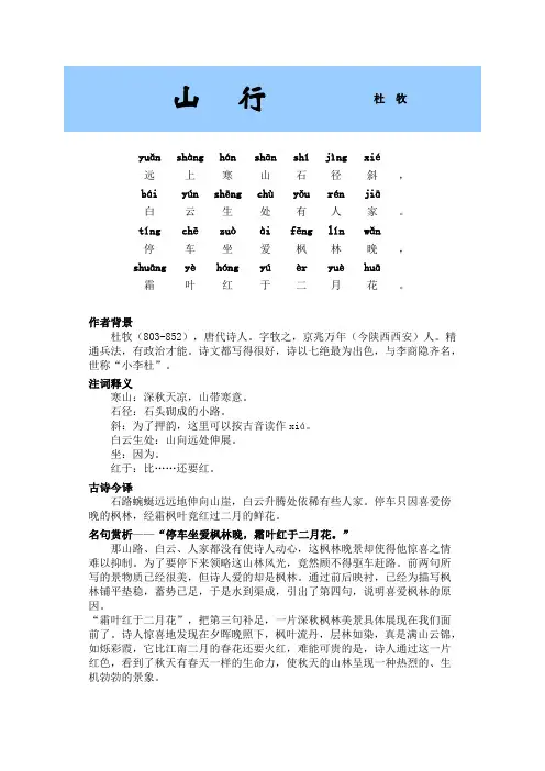 山行古诗赏析(带拼音)