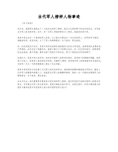 当代军人榜样人物事迹