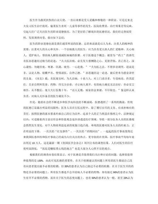 关于医生职业道德的自我鉴定范文