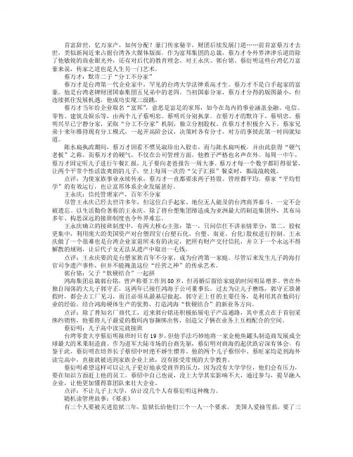亿万家产如何分配？盘点台湾亿万富豪传家之道