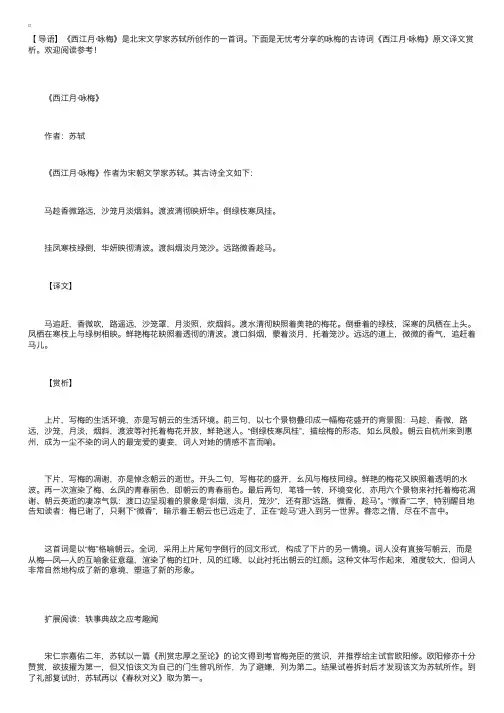 咏梅的古诗词《西江月·咏梅》原文译文赏析