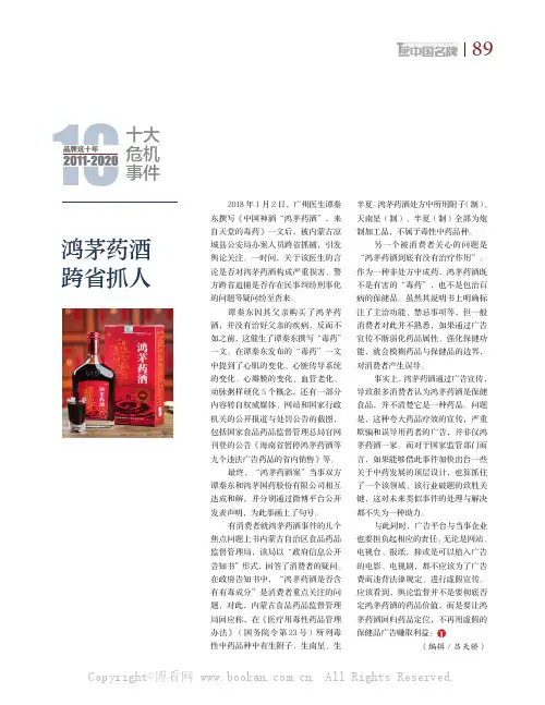 鸿茅药酒跨省抓人