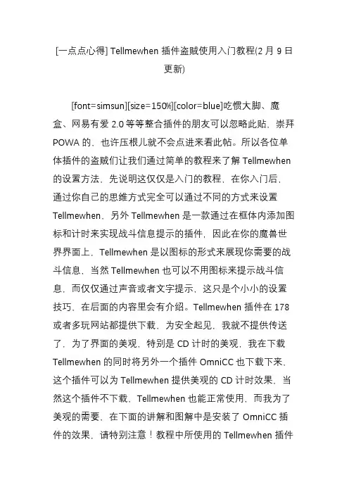[一点点心得] Tellmewhen插件盗贼使用入门教程(2月9日更新)