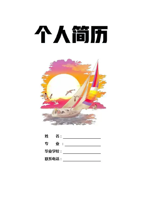 应届毕业生推荐表及个人简历模板