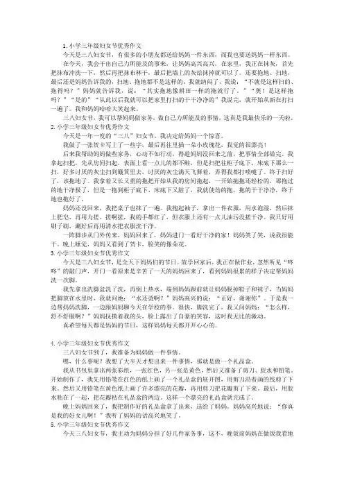 小学三年级妇女节优秀作文11篇