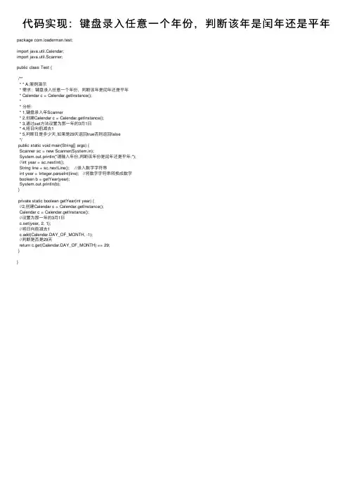 代码实现：键盘录入任意一个年份，判断该年是闰年还是平年