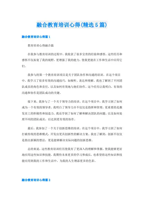 融合教育培训心得(精选5篇)