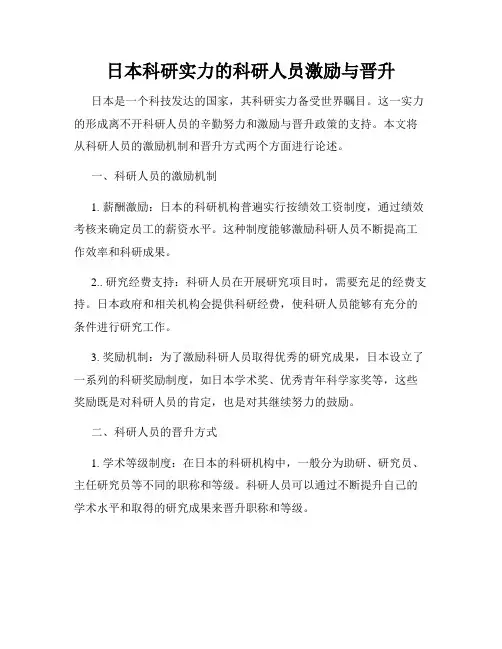 日本科研实力的科研人员激励与晋升