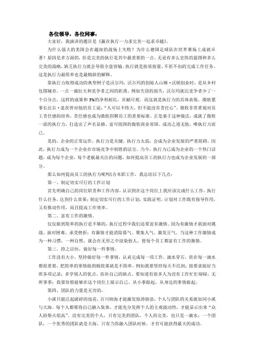 执行力演讲稿