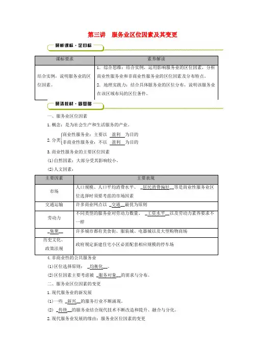 2025版高考地理一轮总复习教师用书第2部分人文地理第10章产业区位因素第3讲服务业区位因素及其变化