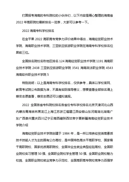 2022海南专科学校排名 高职院校最新排行榜