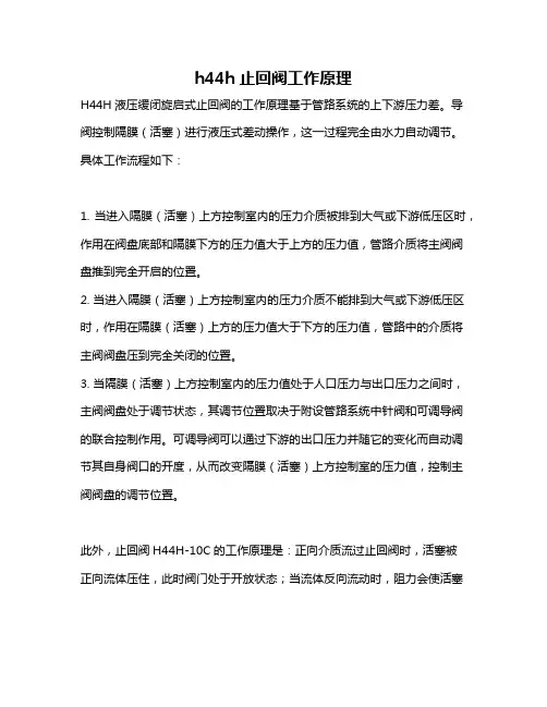 h44h止回阀工作原理