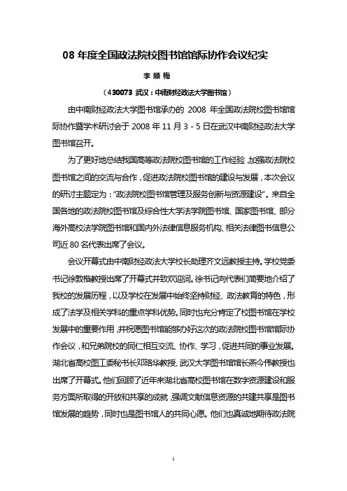 全国政法院校图书馆馆际协作会议在武汉召开 - 中南财经政法大学图书馆