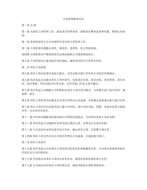 立项管理制度范本