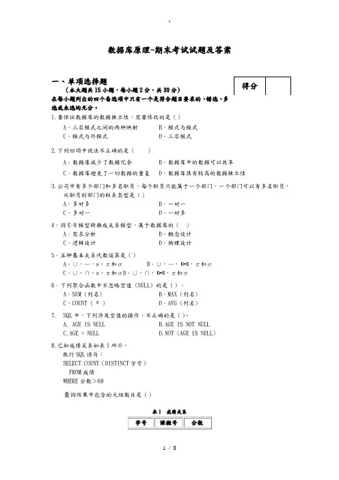 数据库原理-期末考试试题及答案