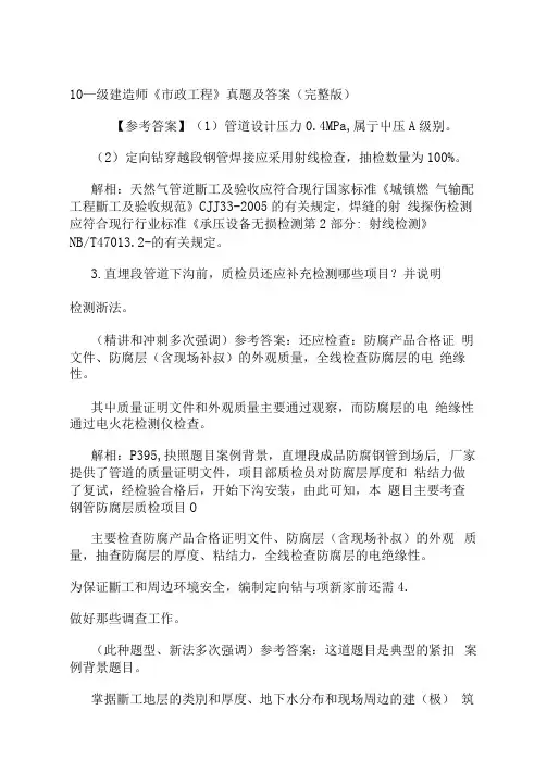 10一级建造师市政工程真题及答案完整版