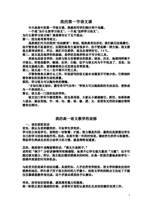我的第一节语文课（提纲）