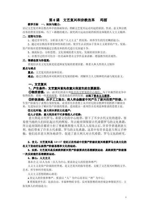 用 教案 必修3 第6课文艺复兴与宗教改革
