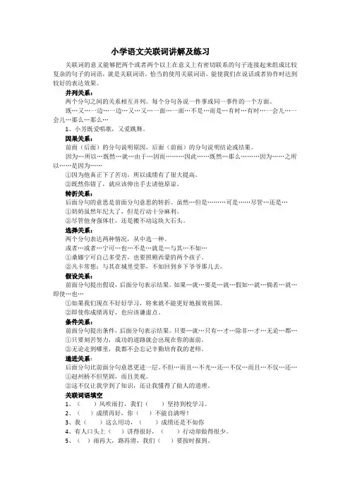 小学关联词总复习