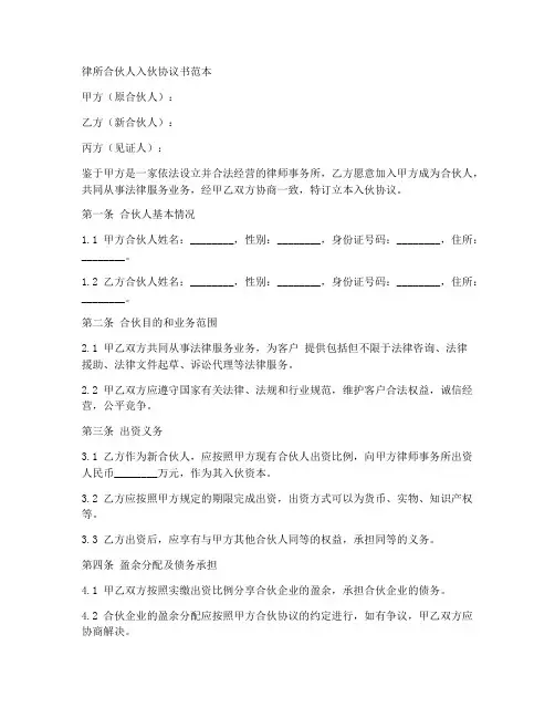律所合伙人入伙协议书范本