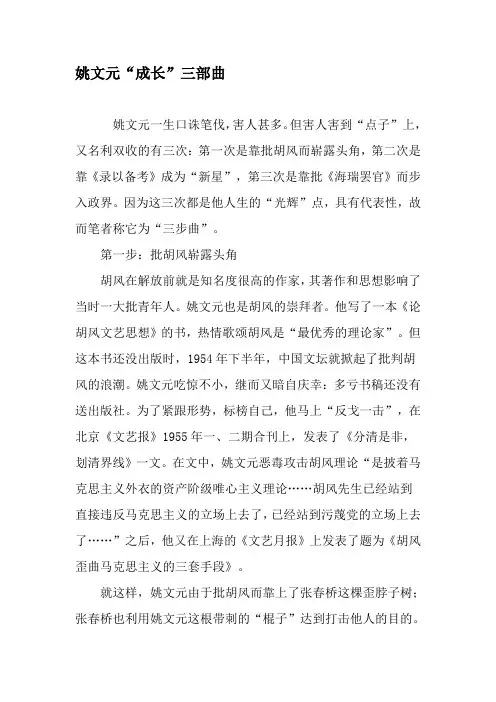 姚文元“成长”三部曲-2019年文档资料