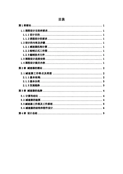 起重机械起升机构之减速器设计