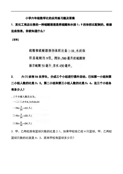 小学六年级数学比的应用练习题及答案