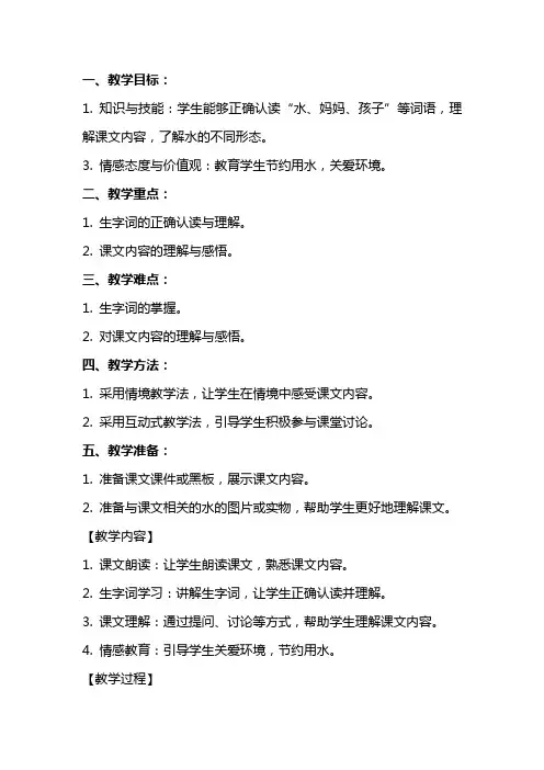 一年级下册语文教案水妈妈的孩子 沪教版