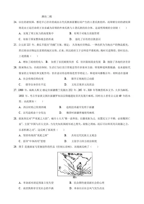 山东2018届高三潍坊二模历史试题