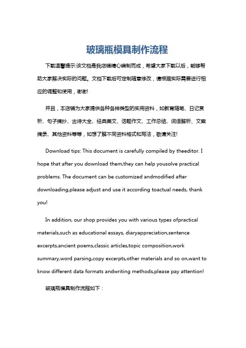 玻璃瓶模具制作流程