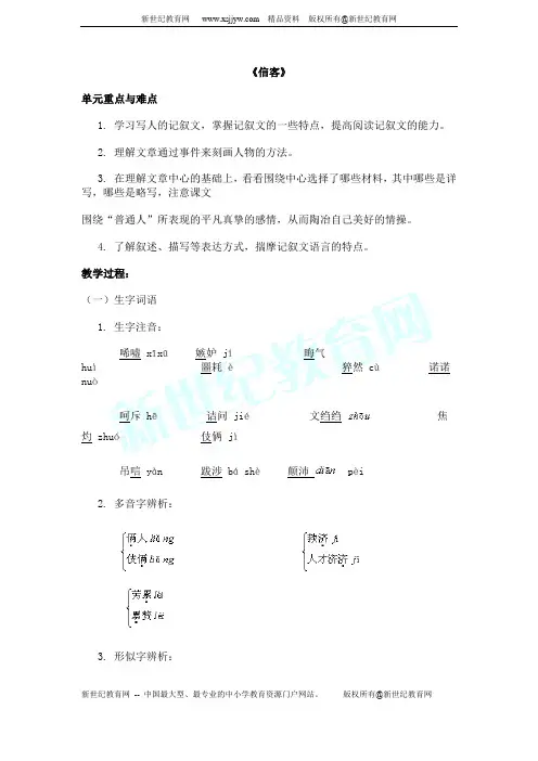 八年级上语文题库 二(浙江省湖州市)