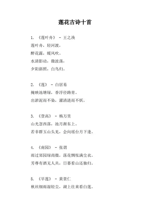 莲花古诗十首