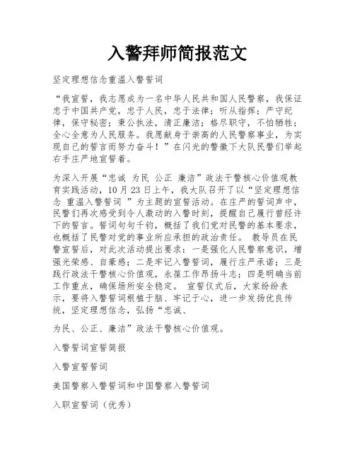 入警拜师简报范文