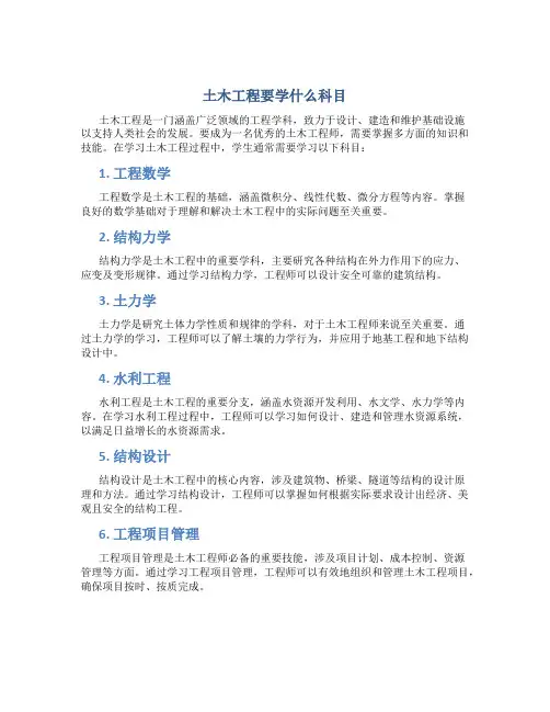 土木工程要学什么科目