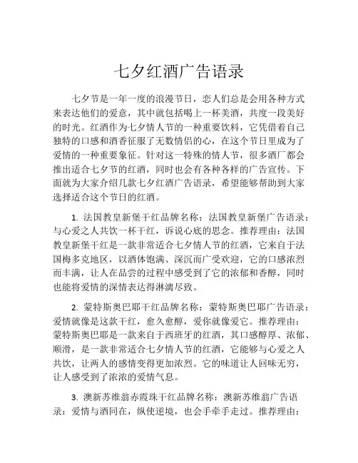 七夕红酒广告语录