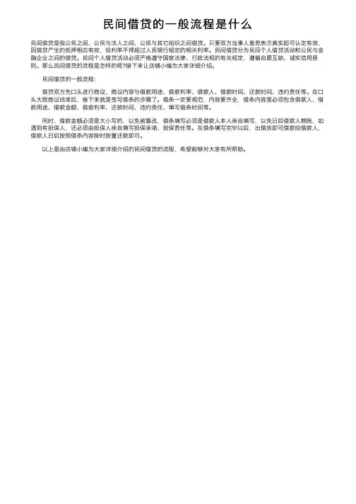 民间借贷的一般流程是什么