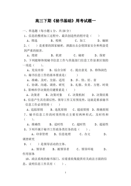 秘书基础试题