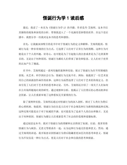 怪诞行为学1读后感